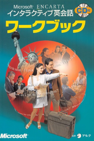 「Microsoft英会話」対訳